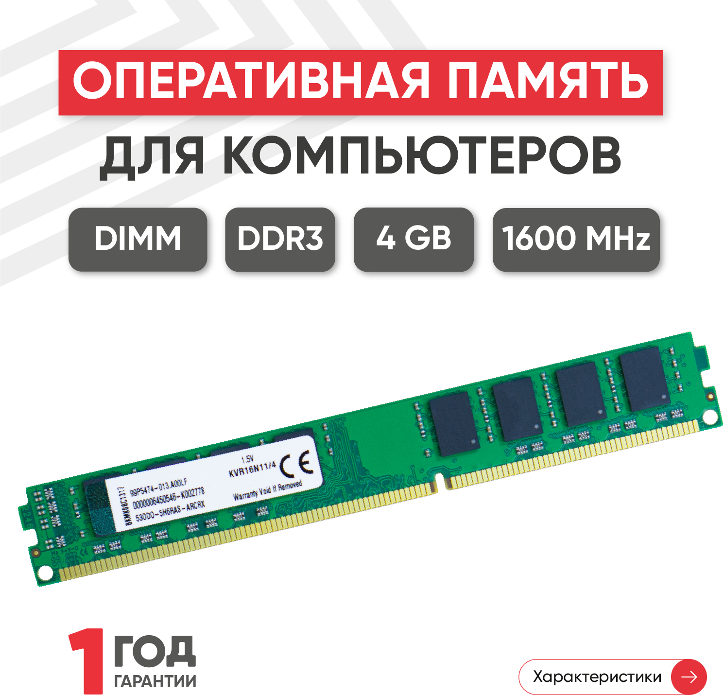 Модуль памяти Kingston DIMM DDR3 4ГБ 1600МГц PC3-12800