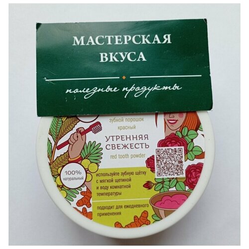 Зубной порошок натуральный Аюрведический на травах 100г от кариеса И зубного камня И налета/для защиты эмали/для свежего дыхания