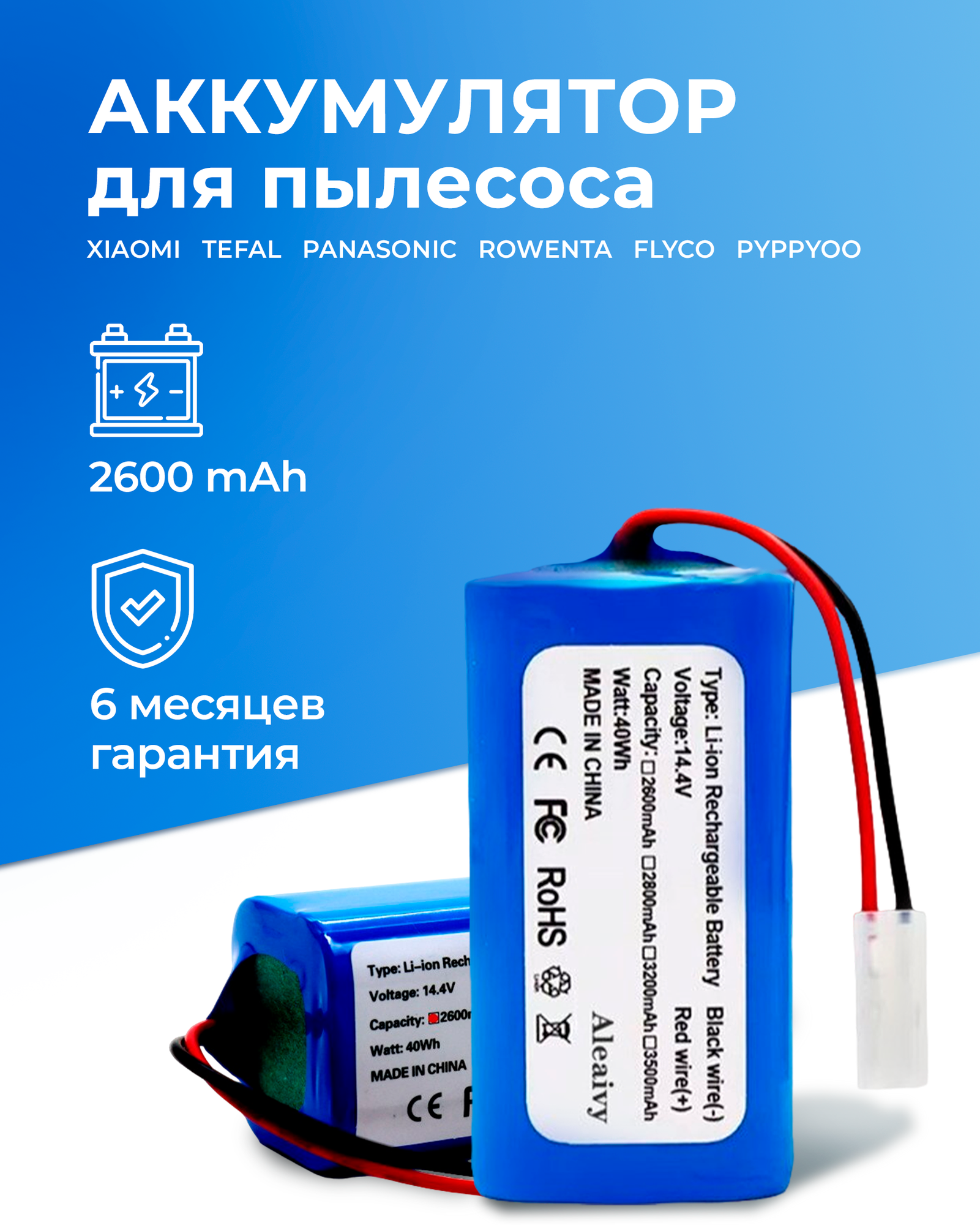 Аккумулятор H18650CH-4S1P для пылесоса Xiaomi Mi Robot Vacuum Mop Essential Mijia G1 MJSTG1 / SKV4136GL / Tefal EXPLORER SERIES 20 / 40 / 60 2600 mAh