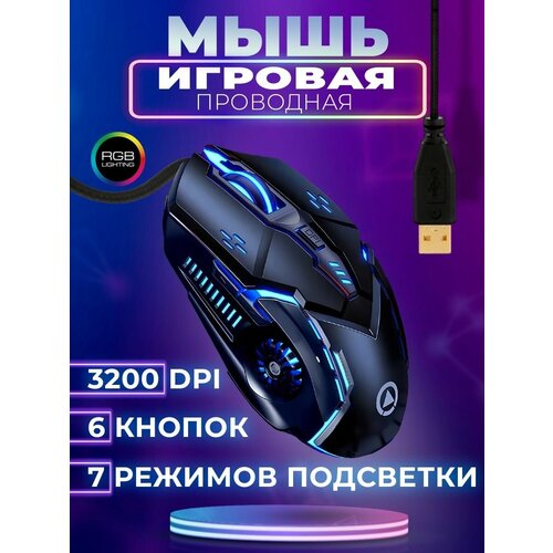 Мышь игровая проводная с подсветкой USB для компьютера и ноутбука G5 черная 39500₽
