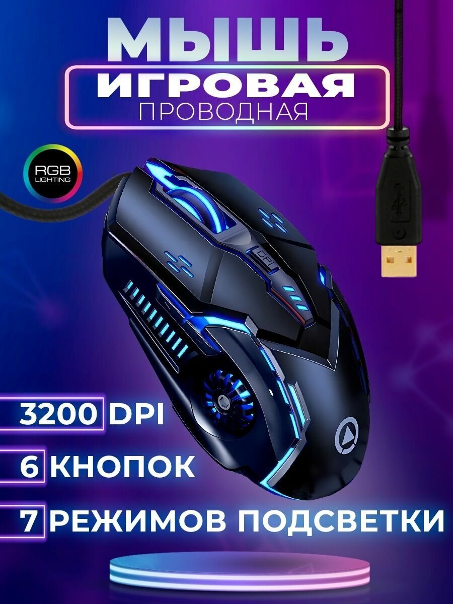 Мышь игровая проводная с подсветкой USB для компьютера и ноутбука G5 черная
