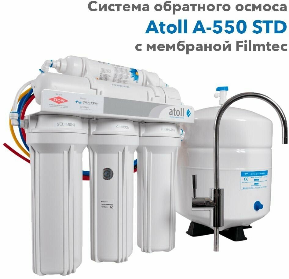 Система обратного осмоса Atoll A-550 STD (с мембраной Filmtec)