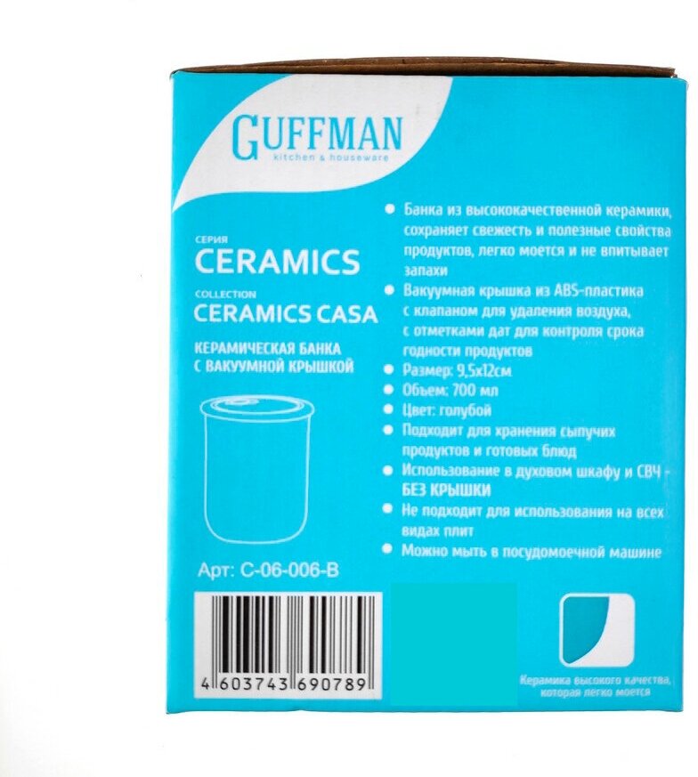 Банка для сыпучих продуктов Guffman Ceramics 0,6 л - фото №5