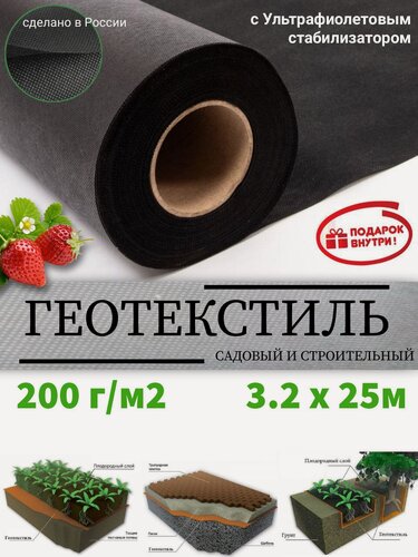 Изображение товара Геотекстиль, укрывной материал черный спанбонд строительный, ткань для дорожек агроволокно 200 микрон 320см 25м .(80 М2) Чёрный