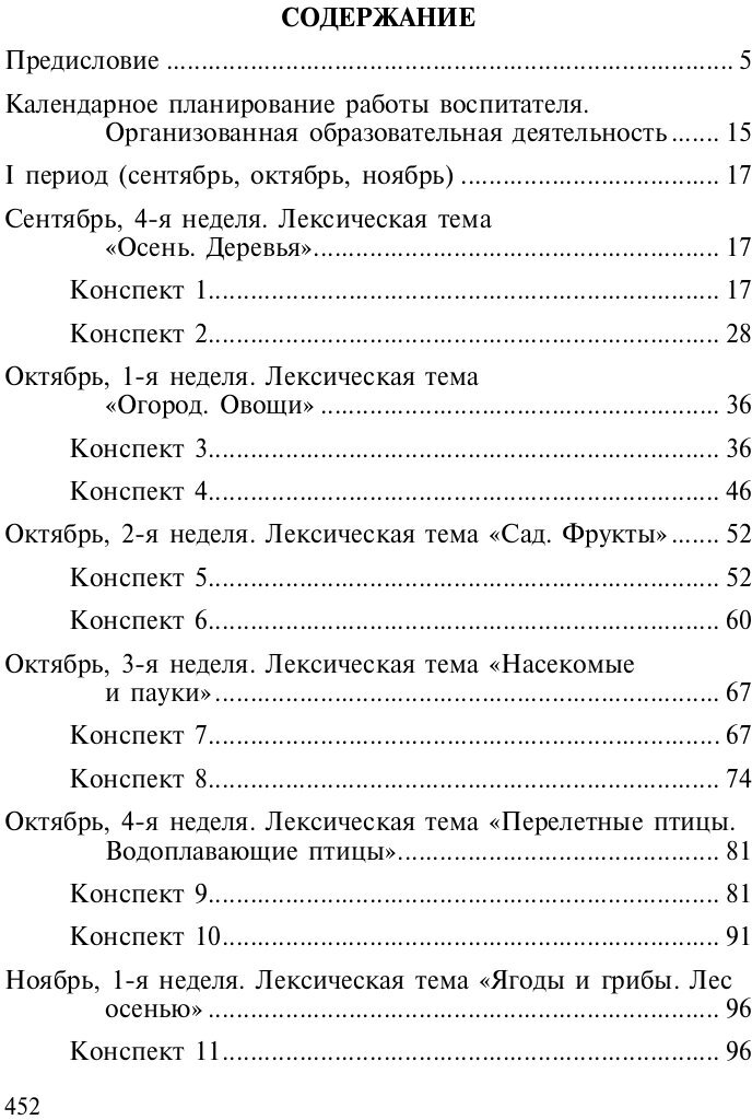 Развитие математических представлений у дошкольников с ОНР (с 6 до 7 лет) - фото №4