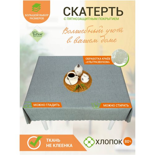 Скатерть на стол Maifon Линогрис 120х140см с тефлоновым покрытием, водоотталкивающая, термостойкая
