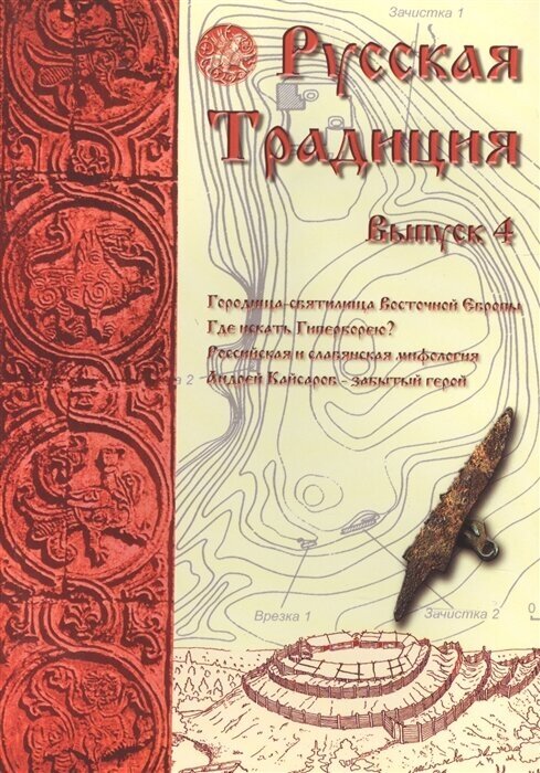 Русская Традиция сборник Сборник - фото №1