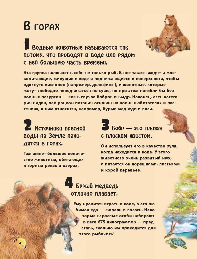 Животные морей и рек (Домингес Нико) - фото №13
