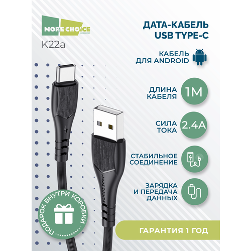Дата-кабель USB 2.4A для Type-C More choice K22a TPE 1м Black дата кабель morechoice usb 2 4a для type c k22a tpe 1м black