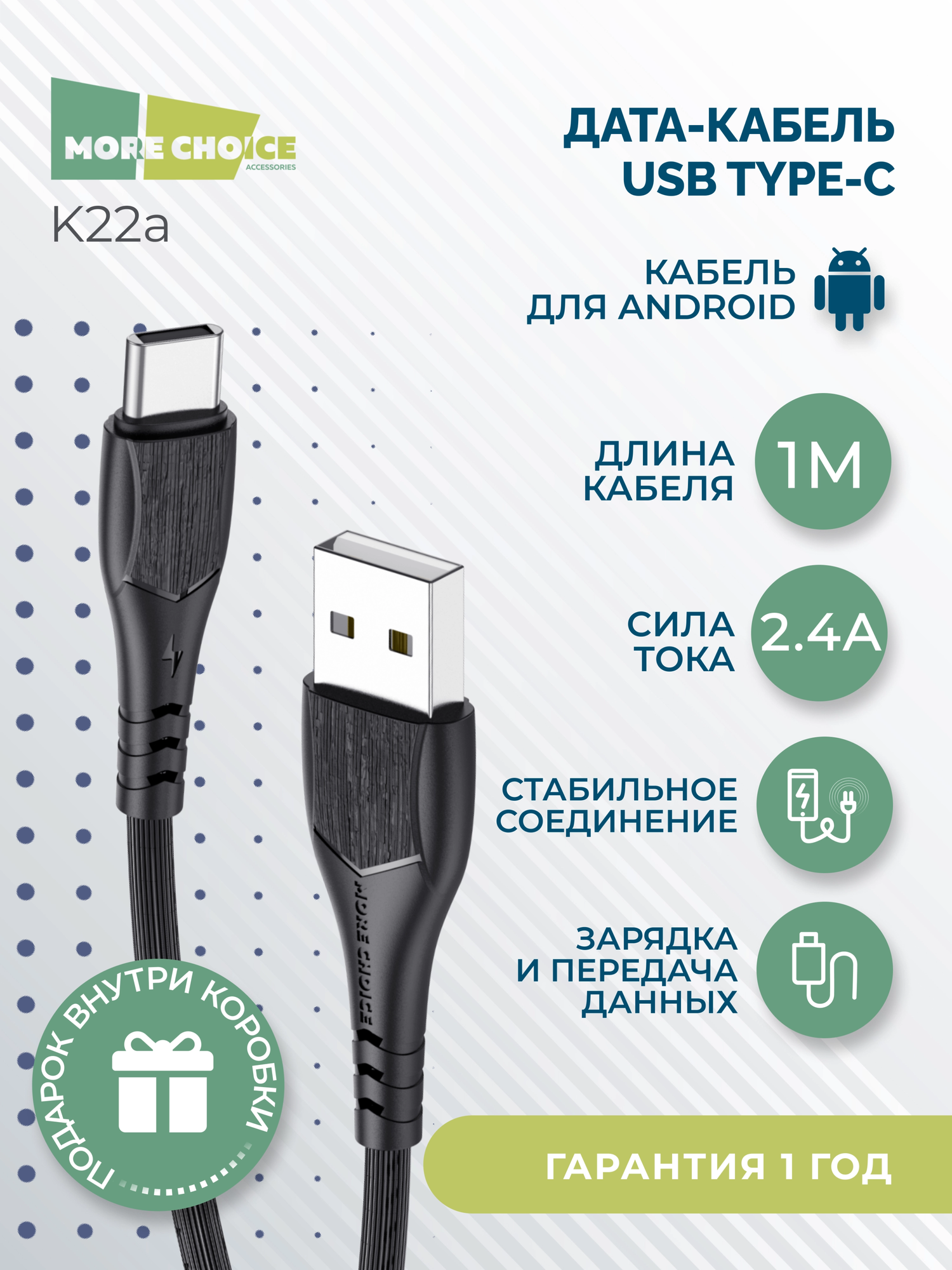 Дата-кабель USB 2.4A для Type-C More choice K22a TPE 1м Black