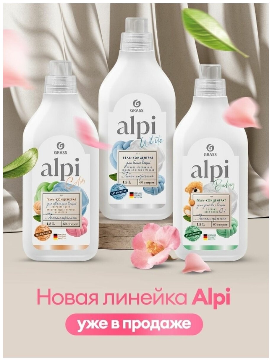 Гель-концентрат для стирки шерсти и шелка "ALPI" 1,8 л