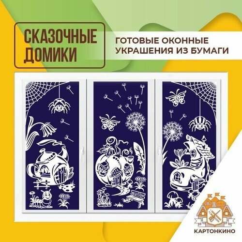 Вытынанки - резные украшения из бумаги для окон и интерьера 