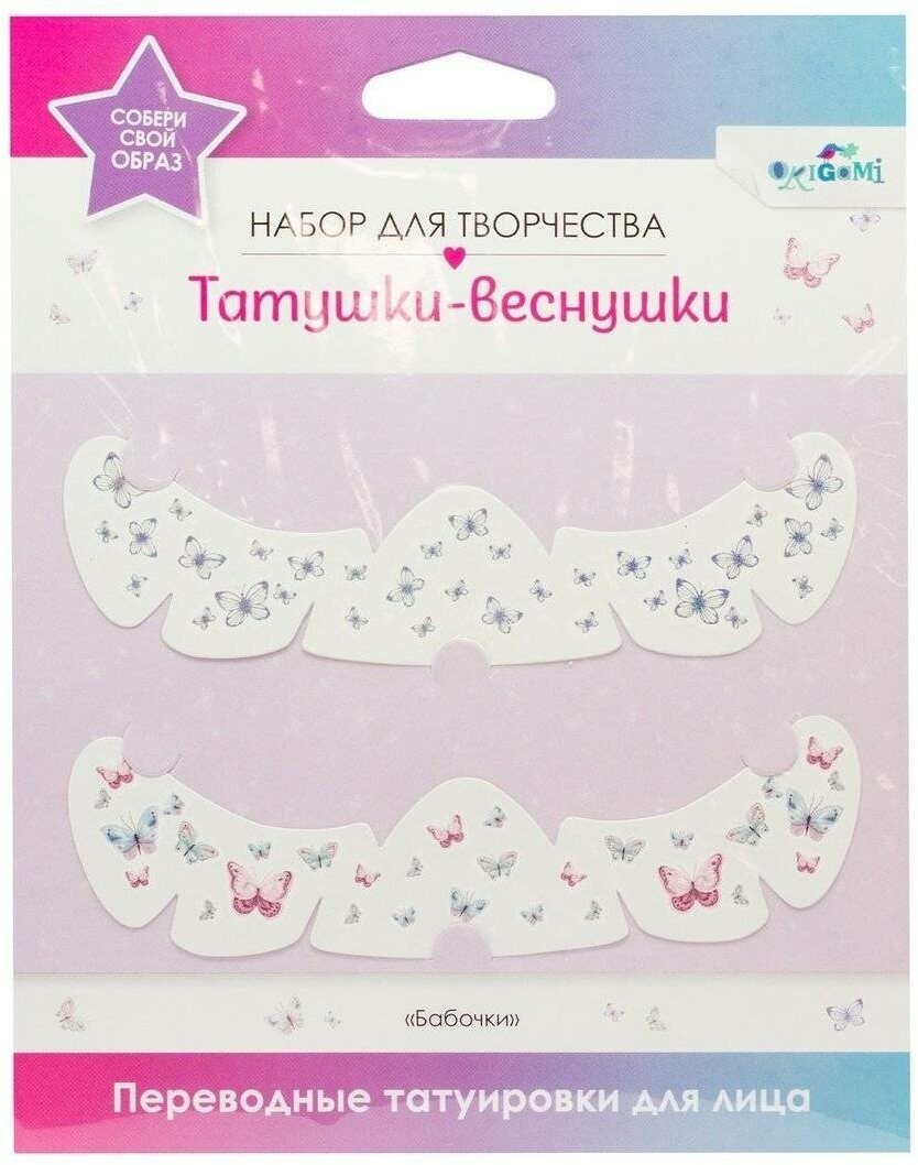 Переводные татуировки для лица Оригами Татушки веснушки "Бабочки" для детей с 6 лет, в пакете (7729)