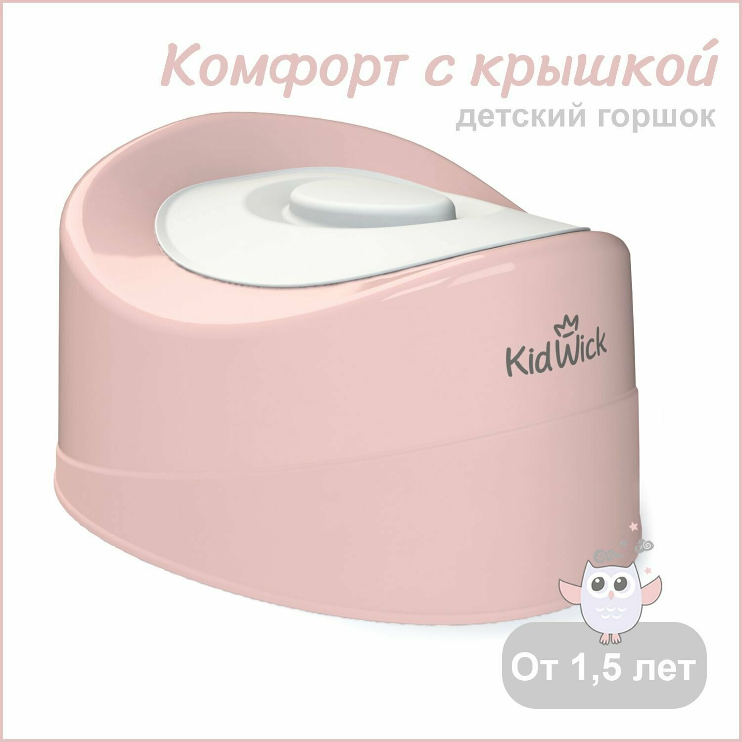 Горшок Kidwick "Мини" (розовый с белой) К0010202