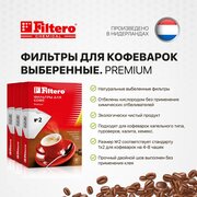 Комплект фильтров для кофе, кофеварки и кофемашин Filtero Premium №2, белые, 120 штук