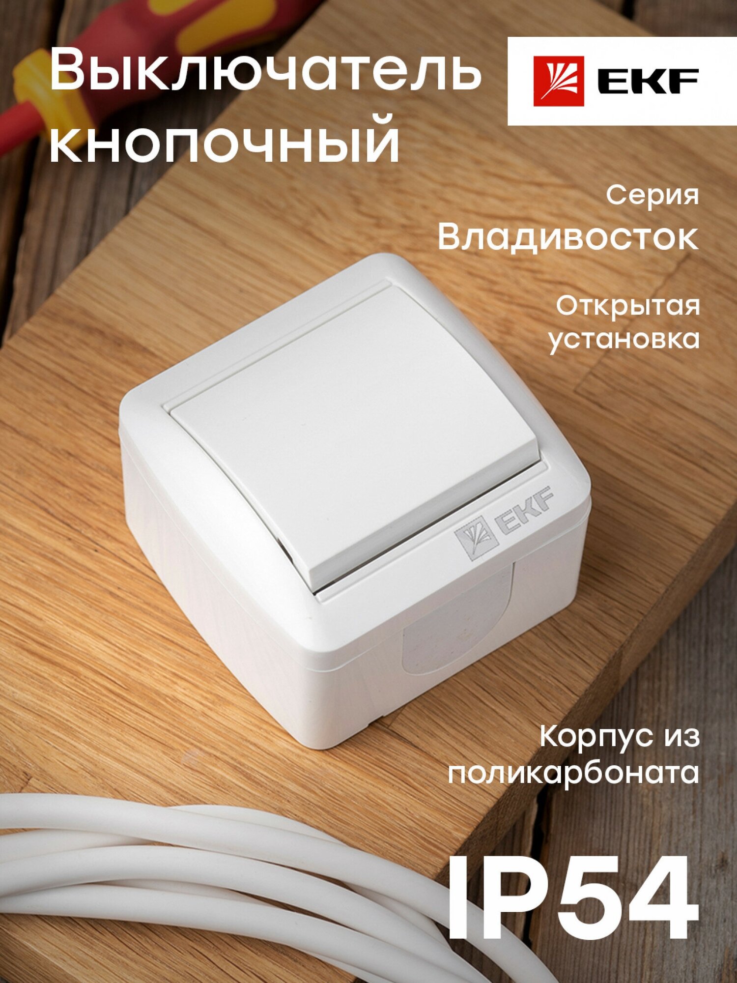 Выключатель 1-клавишный Владивосток, 10А, IP54, белый, EKF PROxima - фотография № 3