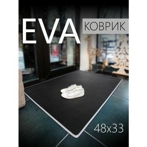 Коврик придверный EVA ЭВА универсальный 48х33 сантиметра. Коврик в прихожую, коврик в коридор. Ромб Черный со светло-серой окантовкой