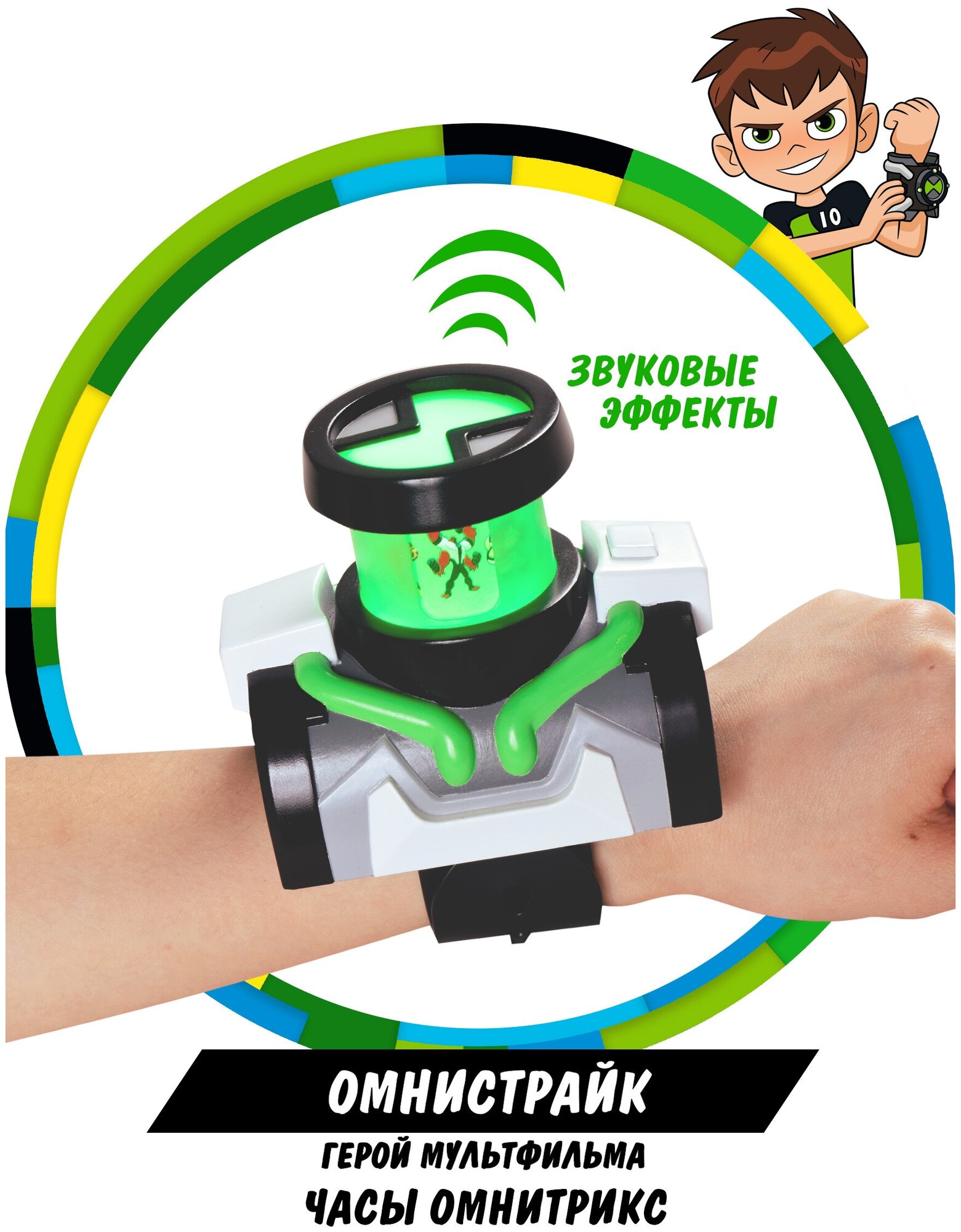 Игровые часы BEN 10 Омнистрайк