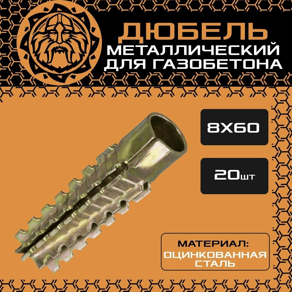 Металлический дюбель