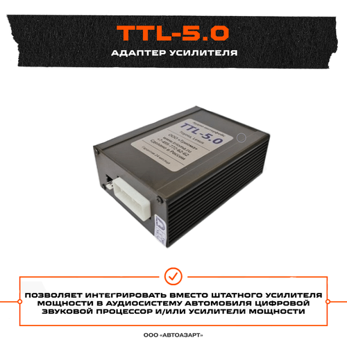 Адаптер подключения штатного усилителя TRIOMA TTL-5.0 для автомобилей Toyota / lexus