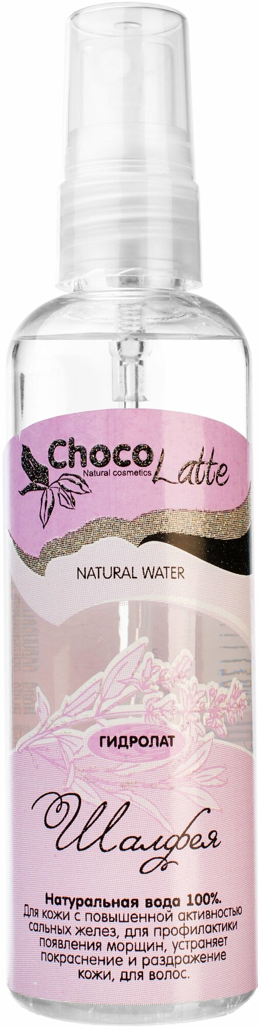 ChocoLatte Натуральная цветочная вода шалфея 100% гидролат, 100ml