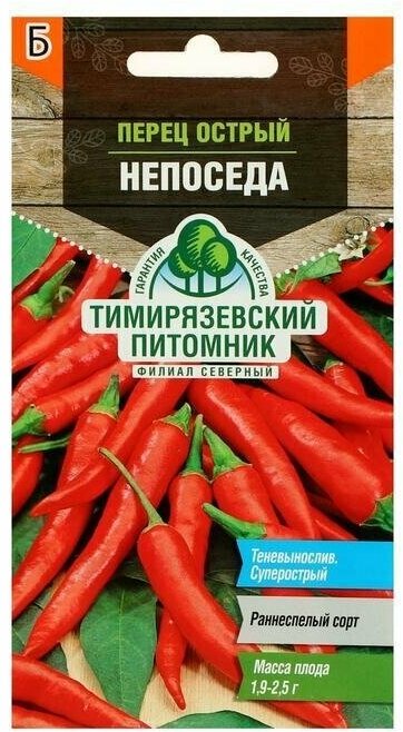 Семена Перец острый 'Непоседа' 01 г