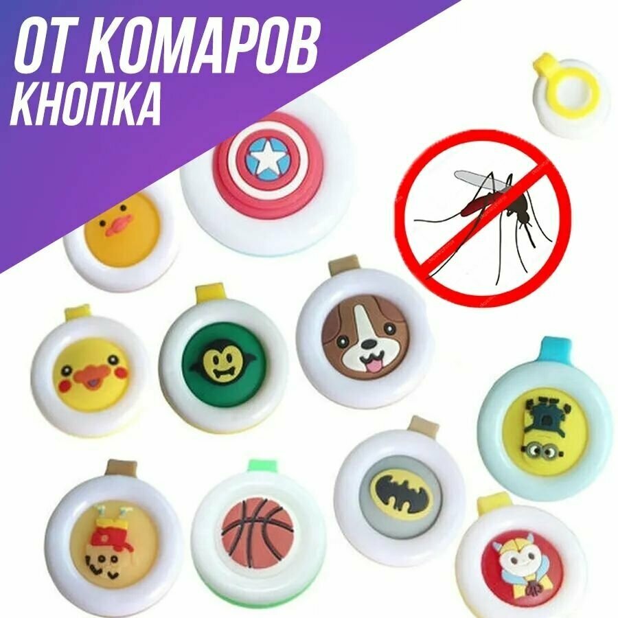 Детское средство от комаров / Защита от насекомых / клипса Кнопка против комаров для детей - фотография № 2