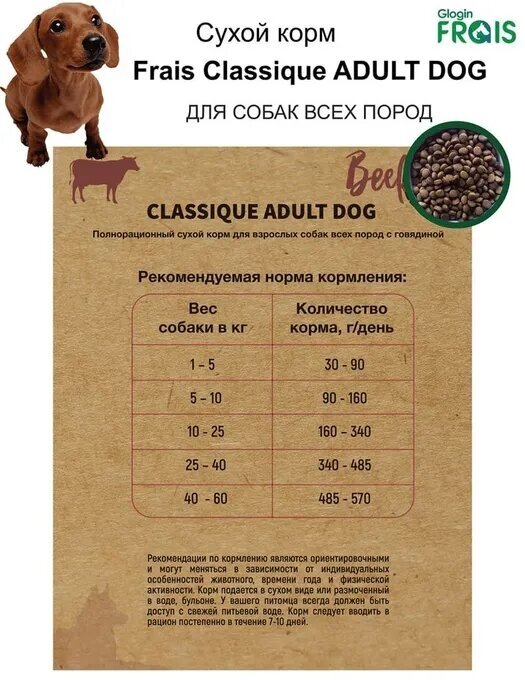 Classique Adult Dog Beef говядина сух. 3кг Frais - фото №20