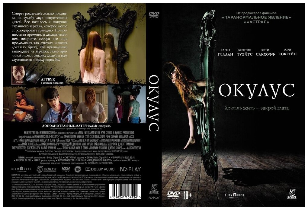 Окулус + артбук (DVD) НД плэй - фото №3
