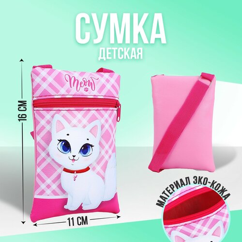 Сумка  барсетка NAZAMOK KIDS повседневная, металл, полиэстер, искусственная кожа, регулируемый ремень, розовый