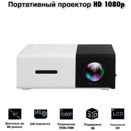 iziTechno / Projector 1080p / Проектор комнатный для детей и взрослых