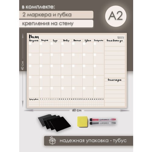 Магнитный планер 60 см х 40 см А2 с креплением на стену маркерами и губкой Латте ПланерОК 1890₽