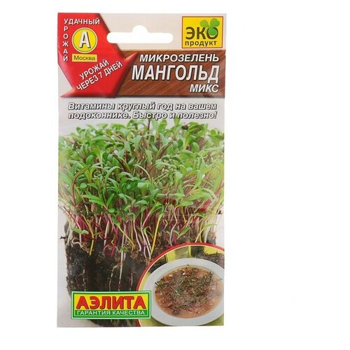 Семена Микрозелень Мангольд микс, 5 г семена микрозелень мангольд микс 5 г цветная упаковка поиск