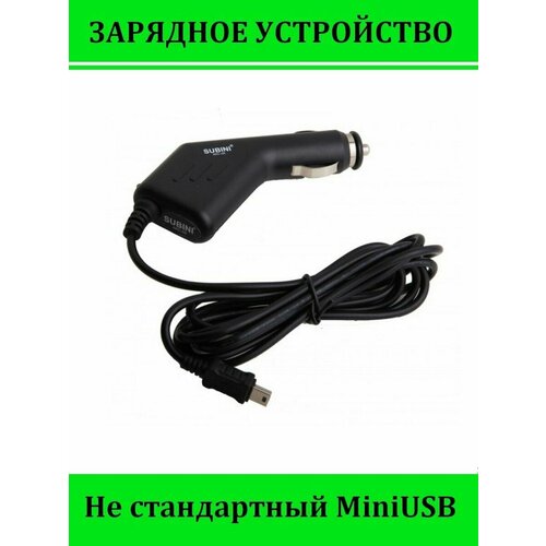 Зарядное устройство для видеорегистратора НЕ стандарт! головное устройство subini vw901 с экраном 9 для volkswagen polo