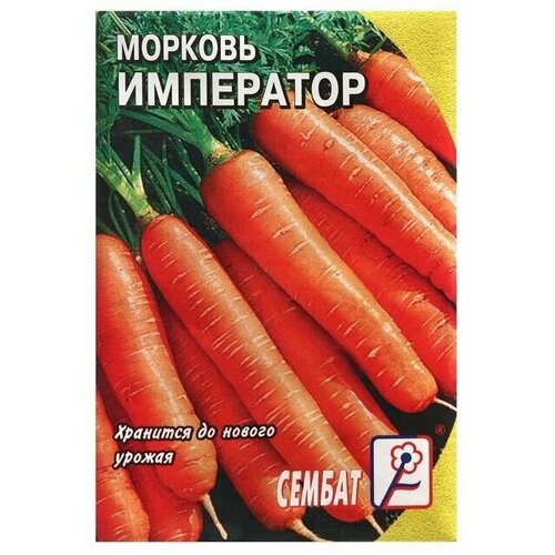 Семена Морковь Император, 2 г 10 упаковок семена морковь император лента 8 м 2 шт