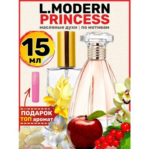 Духи масляные по мотивам Modern Princess Модерн Принцесс женские