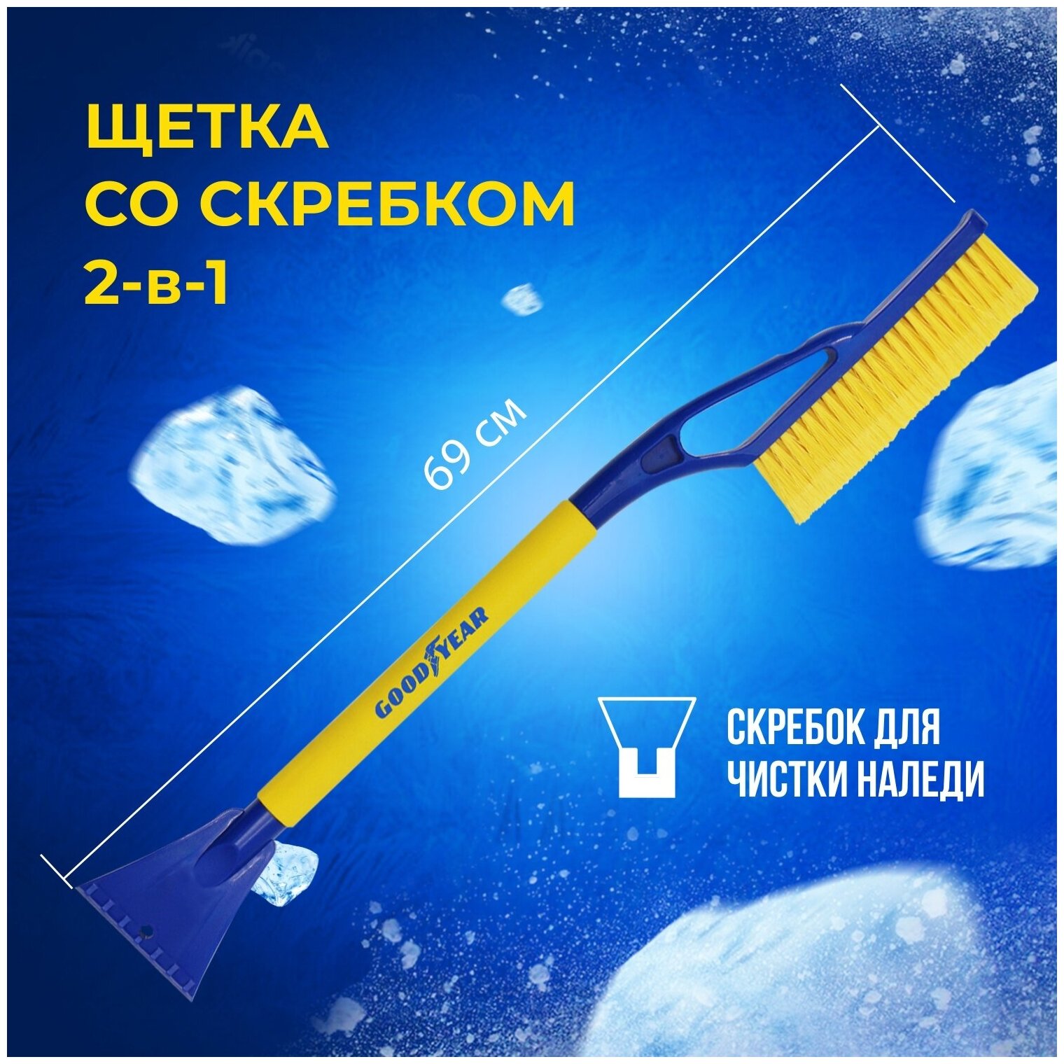 Щетка-скребок Goodyear WB-03