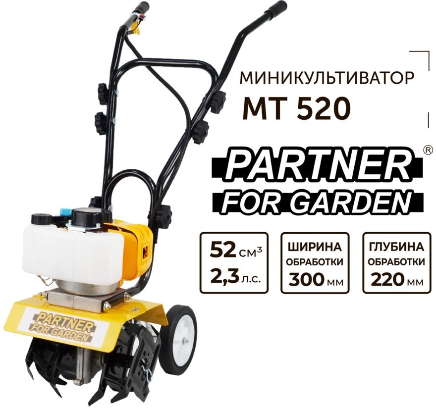 Бензиновая мототяпка на колесах Partner for Garden MT-520 - фотография № 1