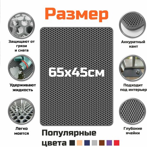 Коврик для ванной, туалета EVA ЭВА универсальный 65х45. Водонепроницаемое покрытие для душевой и сауны, туалета. Соты Серый с серой окантовкой