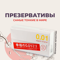 Ультратонкие полиуретановые презервативы Sagami 001 (5 штук)