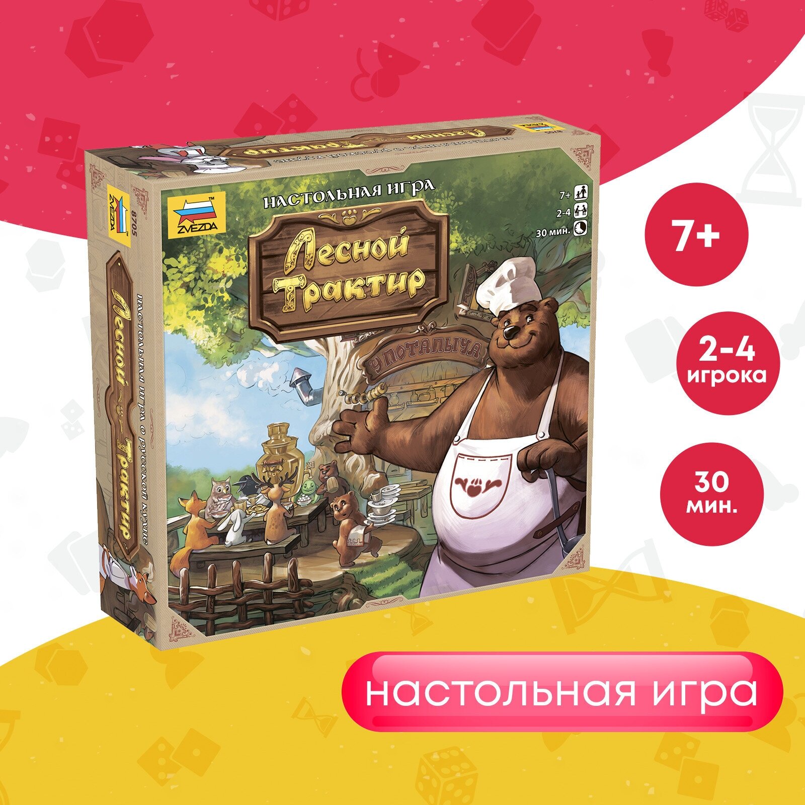 Настольная игра ZVEZDA "Лесной трактир", для компании