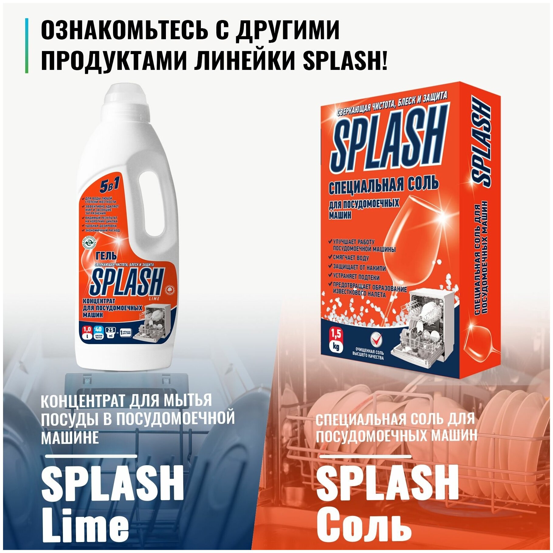 Ополаскиватель для посудомоечных машин для посудомоечной машины PROSEPT Splash Rinser ополаскиватель