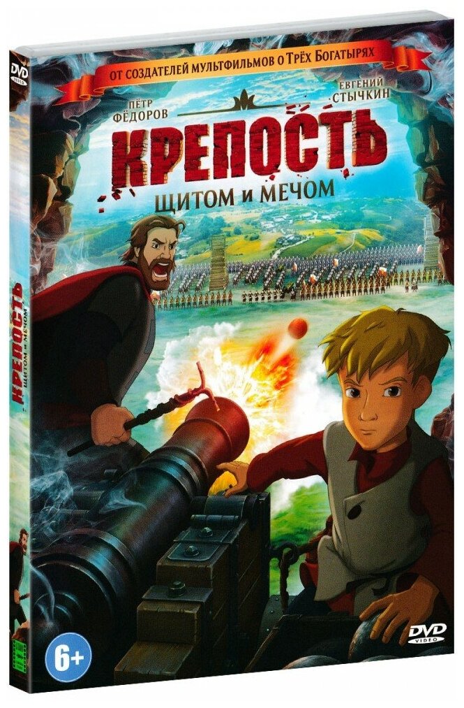 Крепость: щитом и мечом (DVD) НД плэй - фото №2