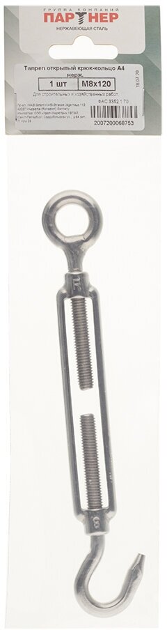 Талреп крюк-кольцо M5 DIN 1480 нержавеющая сталь - фотография № 3