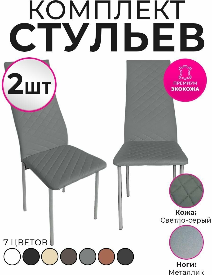 Стул для кухни экокожа со спинкой комплект 2шт