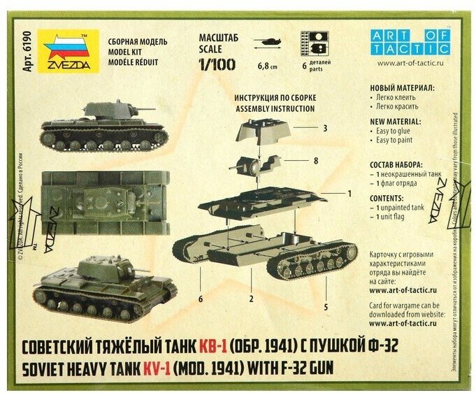 Звезда Сборная модель «Советский танк КВ-1 с пушкой Ф32» Звезда, 1/100, (6190)