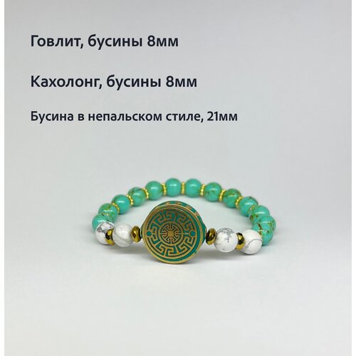 Браслет говлит и непальская бусина