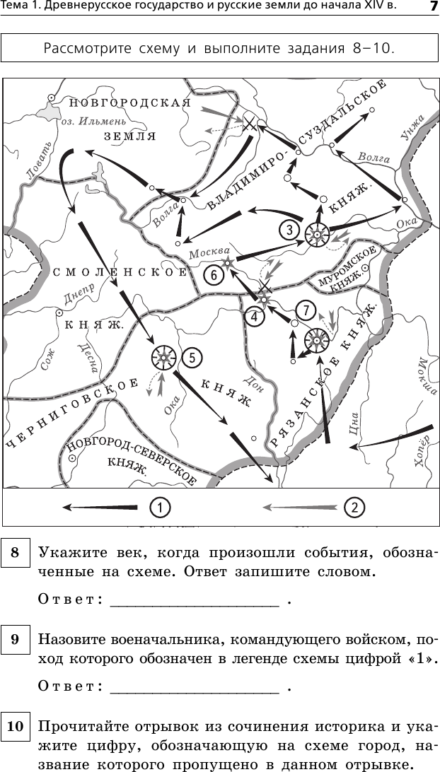 ОГЭ-2024. История. Сборник заданий - фото №15