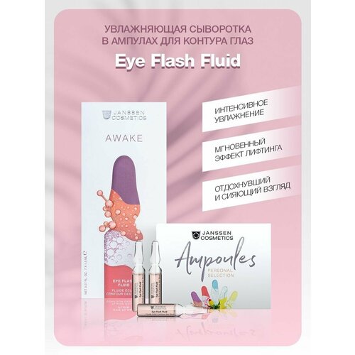 Janssen Cosmetics увлажняющая и восстанавливающая сыворотка для контура глаз Eye Flash Fluid, 7 шт., 1.5 мл janssen cosmetics eye flash fluid восстанавливающая сыворотка для контура глаз 3 x 1 5 мл