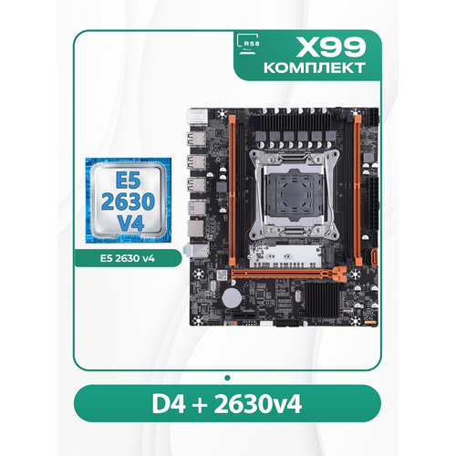 Комплект материнской платы X99: Atermiter D4 + Xeon E5 2630v4